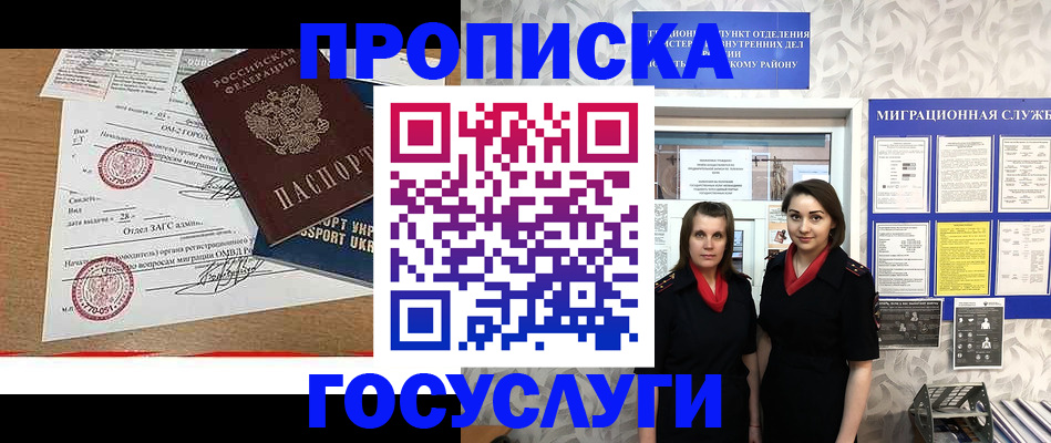 прописка ребенка в Тырныаузе