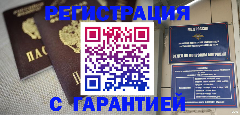 прописка регистрация в Тырныаузе
