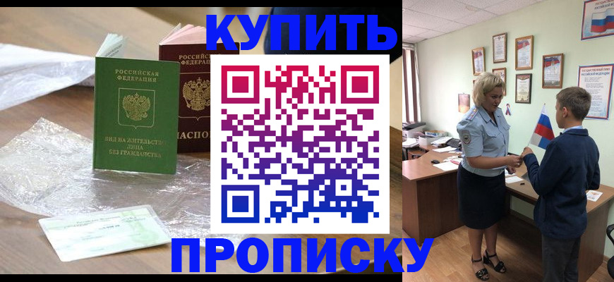 прописка для работы в Тырныаузе