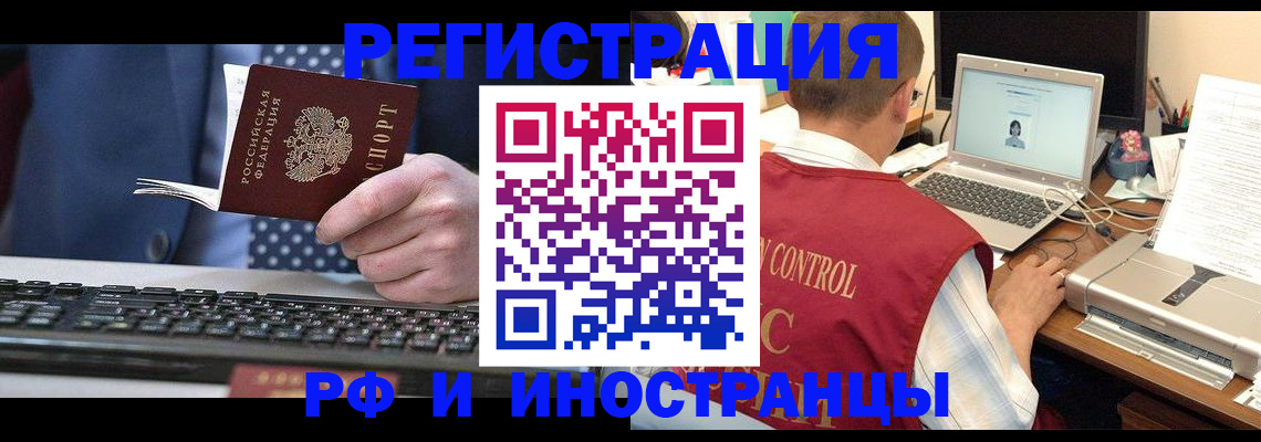 прописка для работы в Тырныаузе
